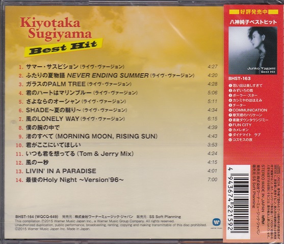 杉山清貴 ベスト ヒット Cdの通販はau Pay マーケット Full Full1694
