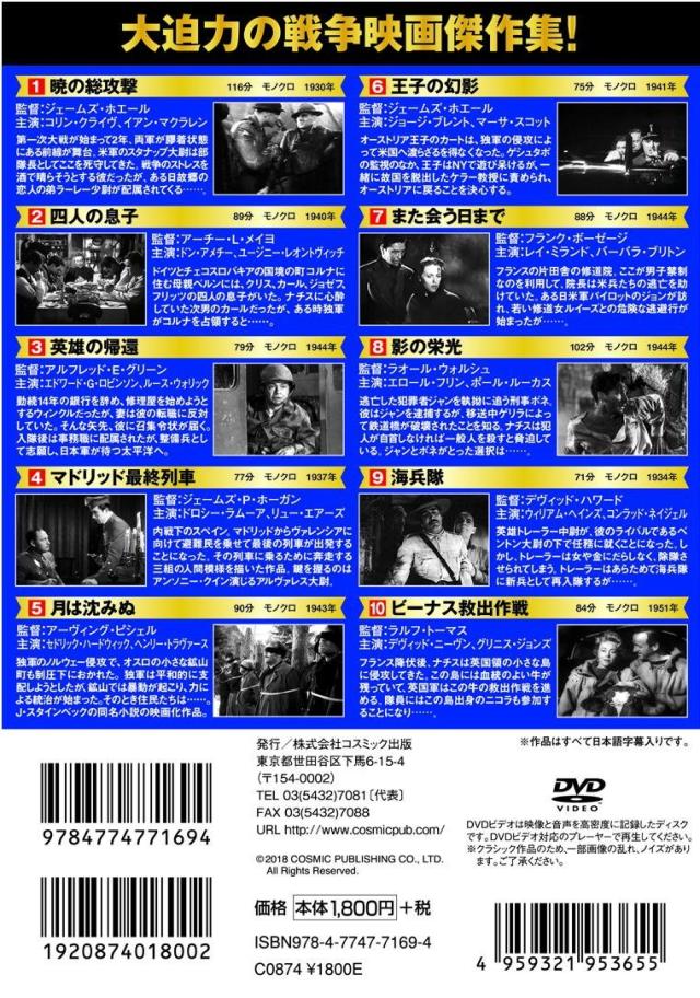 送料無料 戦争映画 パーフェクトコレクション Dvd10枚組の通販はau Pay マーケット Full Full1694 送料無料 戦争映画 パーフェクトコレクション Dvd10枚組の通販はau Pay マーケット Full Full1694