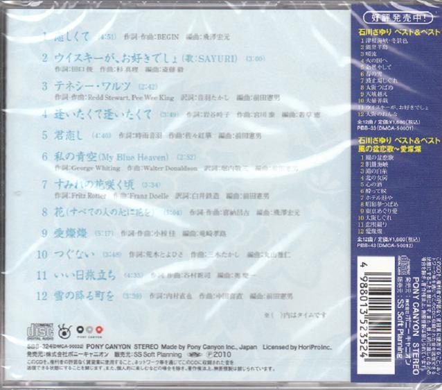 送料無料 石川さゆり カバー曲集 感動の名曲をふたたび Cdの通販はau Pay マーケット Full Full1694