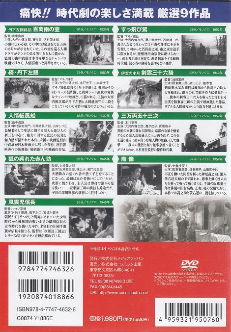 時代劇傑作集 日本映画名作集 Dvd9枚組の通販はau Pay マーケット Full Full1694