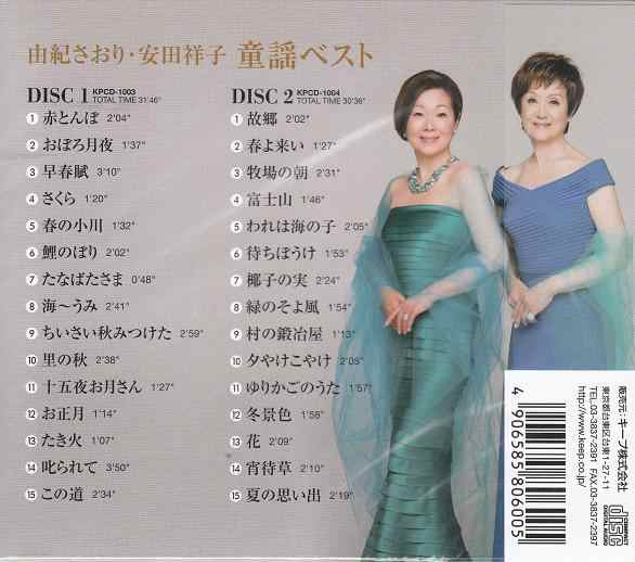 由紀さおり 安田祥子 童謡ベスト Cd2枚組30曲の通販はau Pay マーケット Full Full1694