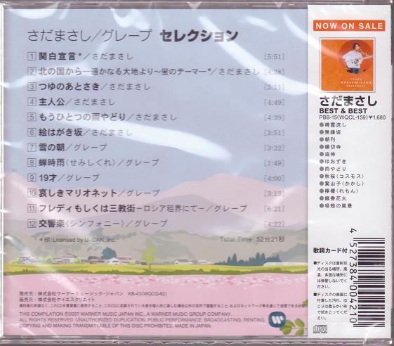 さだまさし グレープ ベスト Cdの通販はau Pay マーケット Full Full1694