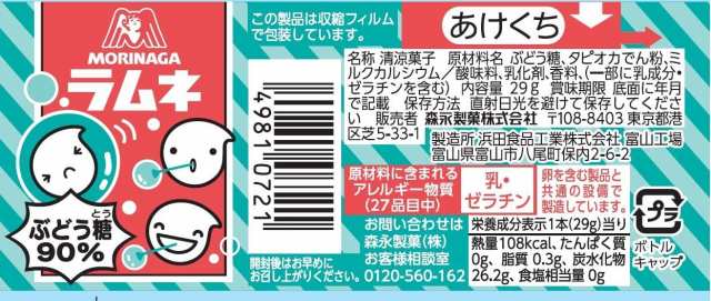 送料無料】森永製菓 ラムネ 29ｇ×20個 ぶどう糖90％配合の通販はau PAY マーケット まるやすマート au PAY  マーケット－通販サイト