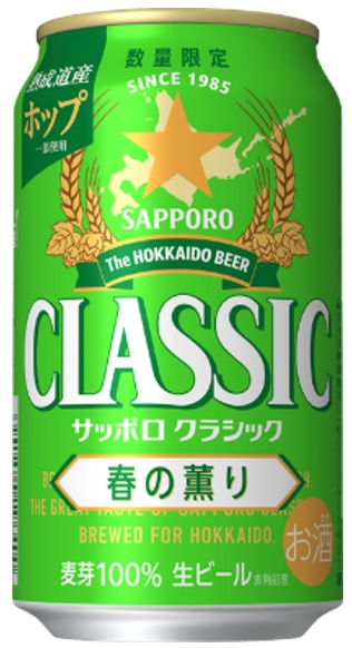 サッポロクラシックビール350ml  2ケース　計48缶 サッポロクラシック サッポロビール 350ml 48本 2ケース 缶
