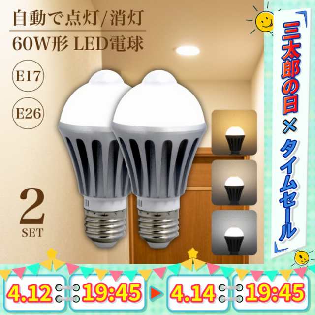 Led電球 人感センサー センサーライト 屋内 Led 照明 2個セット ライト人感センサー付きled電球 Led電球 E26 E17 自動点灯 自動消灯 センの通販はau Pay マーケット コンフィホーム