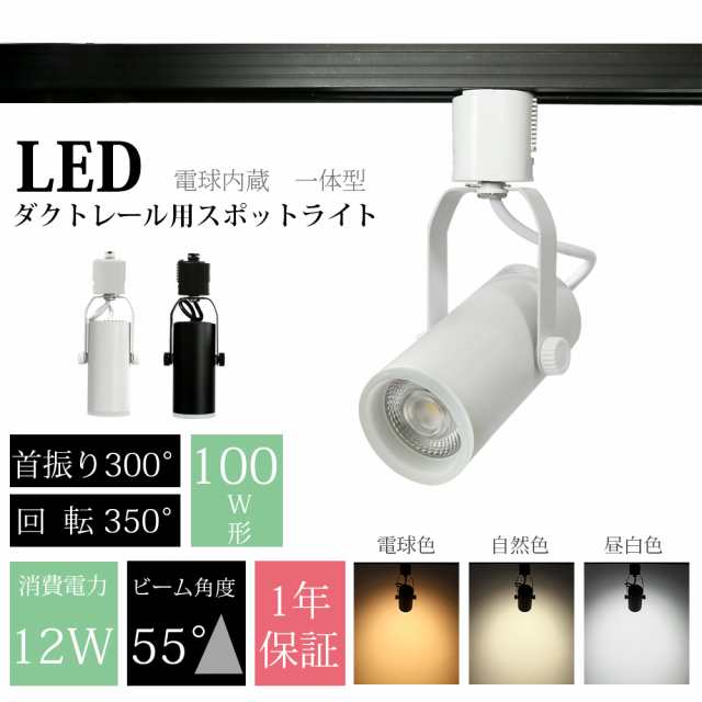 ライティングレール用スポットライト LED うたがわしい 100W相当 4個セット 電球色