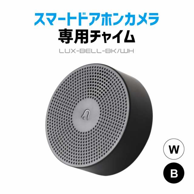 スマートドアホンカメラ専用 ワイヤレス チャイム 玄関 チャイム ワイヤレスチャイム 音で呼び出し ドアホン ドアチャイム ドアフォン ドの通販はau Pay マーケット コンフィホーム スマートドアホンカメラ専用 ワイヤレス チャイム 玄関 チャイム ワイヤレスチャイム 音で呼び出し ドアホン ドアチャイム ドアフォン ドの通販はau Pay マーケット コンフィホーム