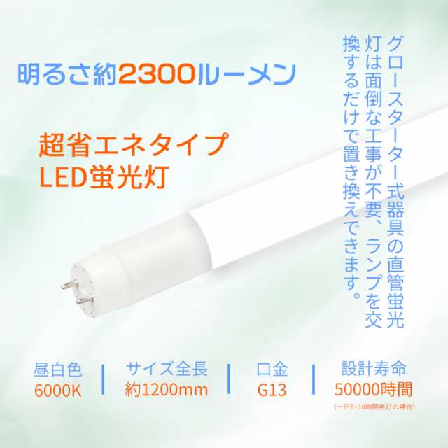 工事不要 LED蛍光灯 40w形 直管 120cm グロー式 インバーター式 ラピッド式 FL40 FLR40 FHF32 LED直管蛍光灯 40w型  消費電力20W 4000lm G13口金 LED 蛍光灯 直管型 40形 LED蛍光灯 直管LEDランプ 40形 直管形LED蛍光灯 天井照明  施設照明 店舗照明 送料無料