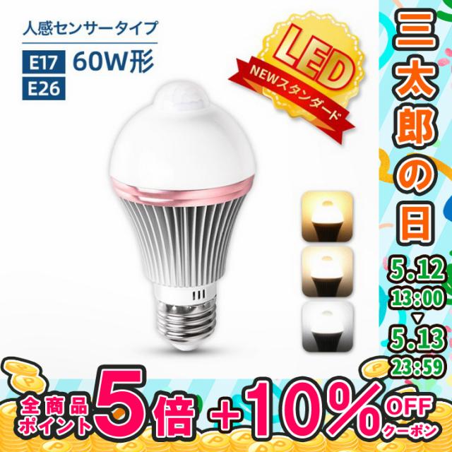 センサーライト 人感電球 Led電球 屋内 Led 照明 人感センサー ライト人感センサー付きled電球 Led電球 E26 E17 自動点灯 自動消灯の通販はau Pay マーケット コンフィホーム