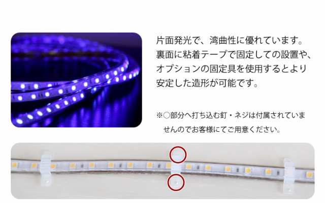 LEDチューブライト 単色 SC 高輝度 ７色 50ｍ テープライト LED 