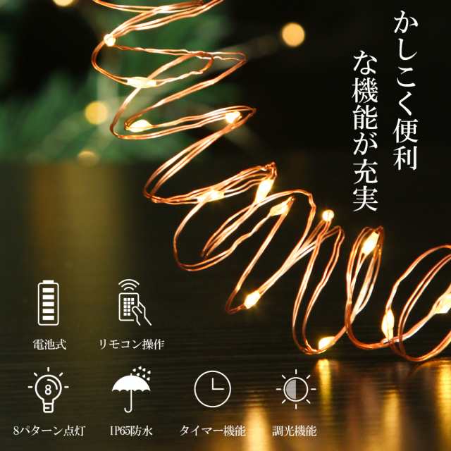 イルミネーション ライト ストリングライト 10m 100 led ジュエリーライト ワイヤーライト 飾り 電飾 電池式 壁 屋外 飾り付け  リモコンの通販はau PAY マーケット コンフィホーム au PAY マーケット－通販サイト