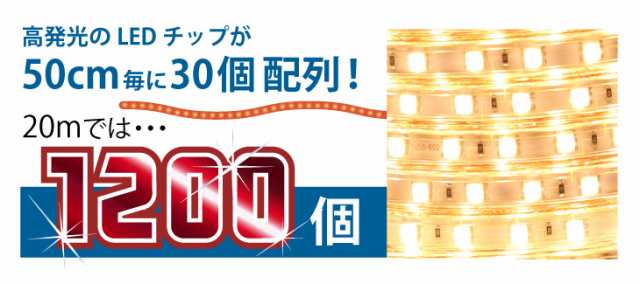 イルミネーション LEDチューブライト 20m 【セット】 RGBマルチカラー LED ロープライト クリスマス 高輝度 17パターン 電飾  点滅パターの通販はau PAY マーケット - コンフィホーム