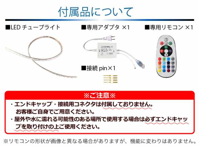 定番から日本未入荷 LEDチューブライト 送料無料 RGBマルチカラー LED ロープライト クリスマス イルミネーション 高輝度 17パターン  マルチカラー チューブライト フラッシュ fucoa.cl