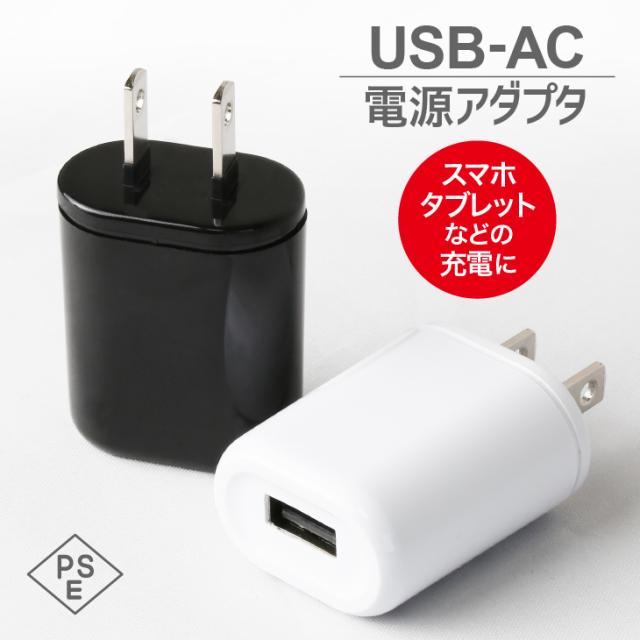 送料無料 Usb Ac電源アダプタ スマホ タブレット スマート家電 充電 給電 旅行 海外対応の通販はau Pay マーケット コンフィホーム