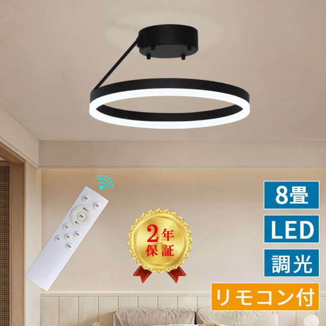 2年保証】シーリングライト 8畳 おしゃれ 北欧 リモコン 下発光 LED ...