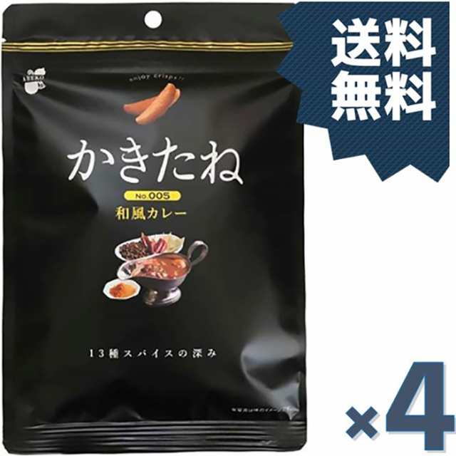 メール便送料無料 阿部幸製菓 かきたね 和風カレー味 4袋 おつまみセットの通販はau Pay マーケット ヤマサキオンラインストア