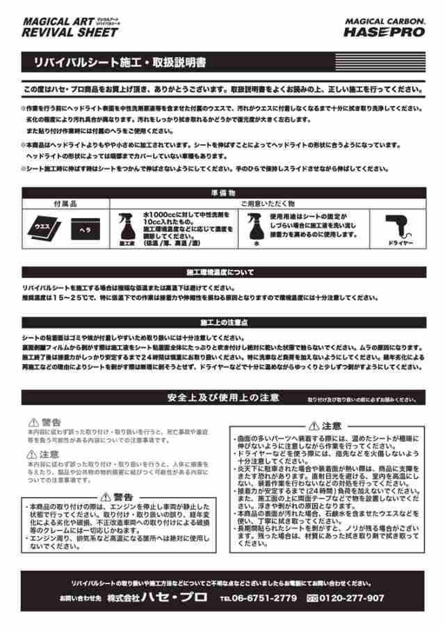 ヴェゼル RU1〜4 MC前 ヘッドライト専用 マジカルアートリバイバルシート ハセプロ ホンダ MRSHD-H12 の通販は