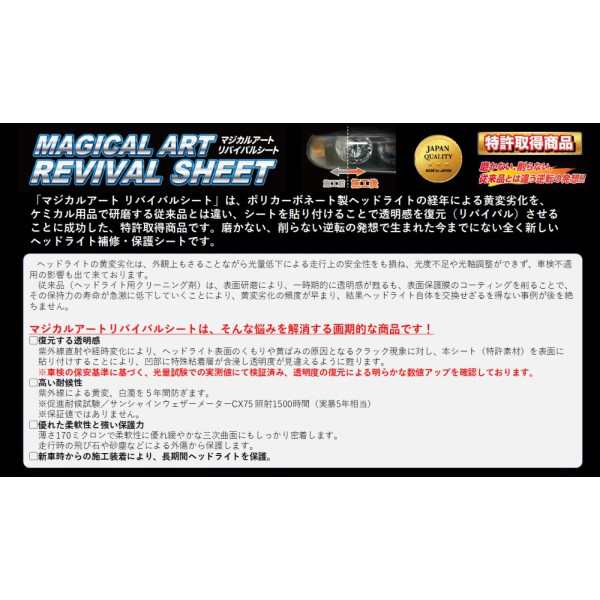 ヴェゼル RU1〜4 MC前 ヘッドライト専用 マジカルアートリバイバルシート ハセプロ ホンダ MRSHD-H12 の通販は