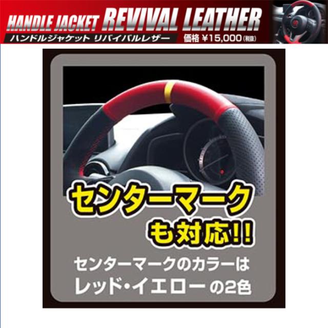 ハセプロ ハンドルカバー ハンドルジャケット リバイバルレザー バックスキンルックVer（マツダ1 TYPE)_2