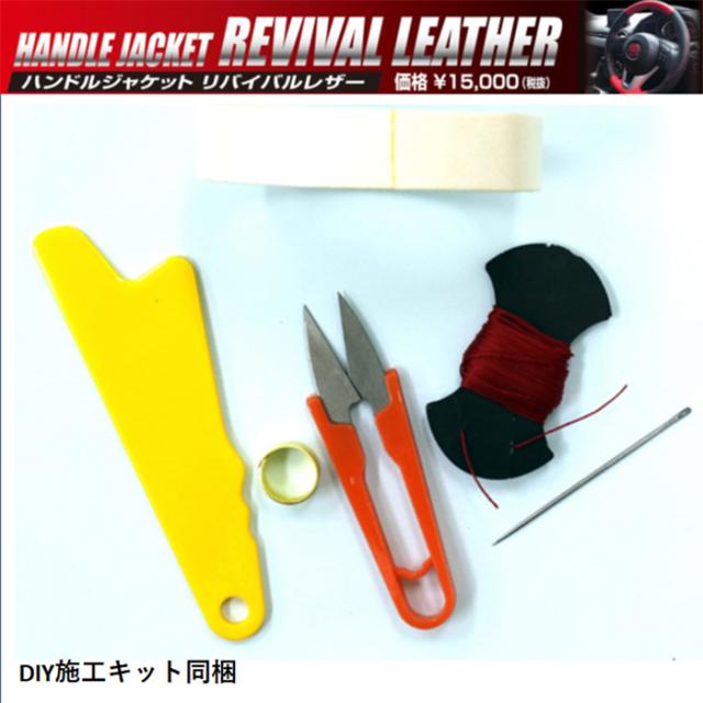 ハセプロ ハンドルカバー ハンドルジャケット リバイバルレザー バックスキンルックVer（マツダ1 TYPE)_4