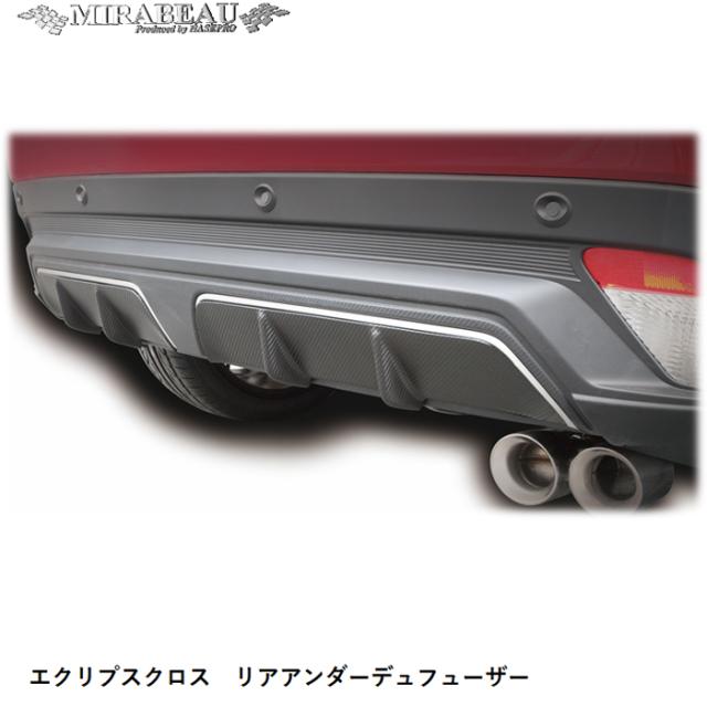 ハセプロ 三菱 エクリプスクロス GK1W リアアンダーディフューザー【送料無料】