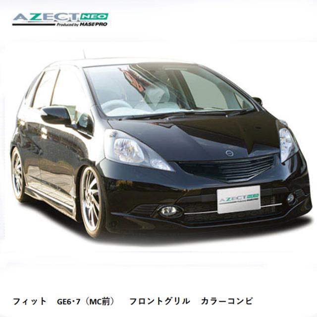 ハセプロ ホンダ フィット（MC前） GE6・7 フロントグリル メタルージュカラーコンビ【送料無料】の通販は