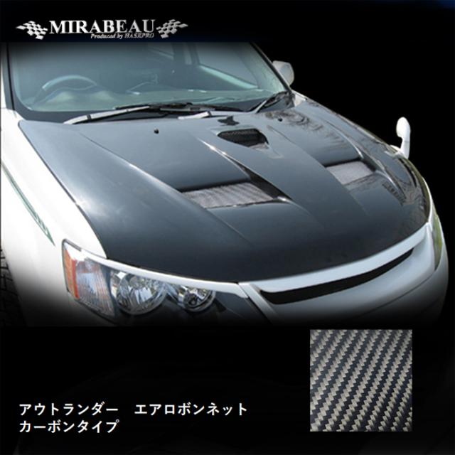 ハセプロ 三菱 アウトランダー エアロボンネット（カーボンタイプ