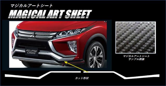 エクリプスクロス GK1W フロントバンパーガーニッシュ カーボン調シート ハセプロ マジカルアートシート 三菱 MS-FBGAM4 の通販は 8,580円