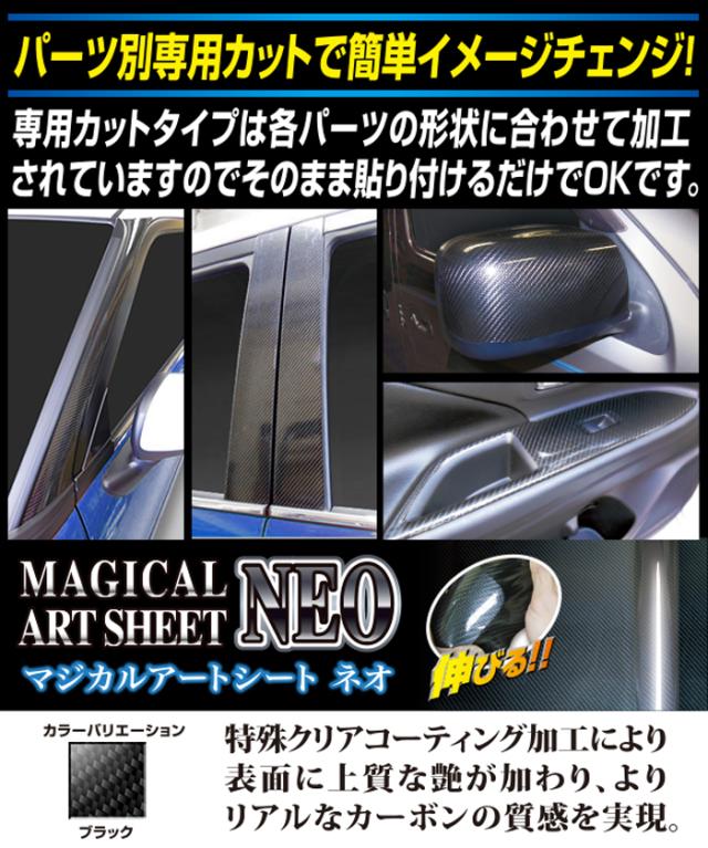 エクリプスクロス GK1W/エクリプスクロスPHEV GL3W サイドロアガーニッシュ カーボン調シート マジカルアートシートNEO ハセプロ 三菱 MSN-SLGM1_1