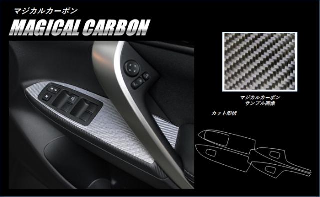 エクリプスクロス GK1W/エクリプスクロスPHEV GL3W ドアスイッチパネル カーボンシート マジカルカーボン ハセプロ 三菱 CDPM-14