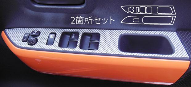 ハセプロ マジカルカーボン ドアスイッチパネル スズキ ハスラー MR31S 2013.11〜（CDPSZ-6）の通販は 4,805円