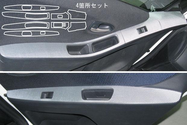 ハセプロ マジカルカーボン ドアスイッチパネル ヴィッツ KSP/NCP/SCP90系 2005.2〜2008.7（CDPT-15）