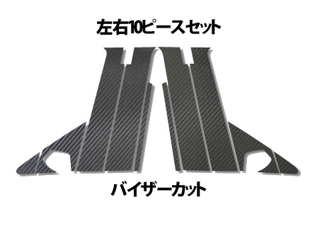 ハセプロ マジカルカーボン ピラーフルセット バイザーカットタイプ ミツビシ ランサーエボリューションX/ギャランフォルティス（CPM-VF61）MC前の通販は 27,029円