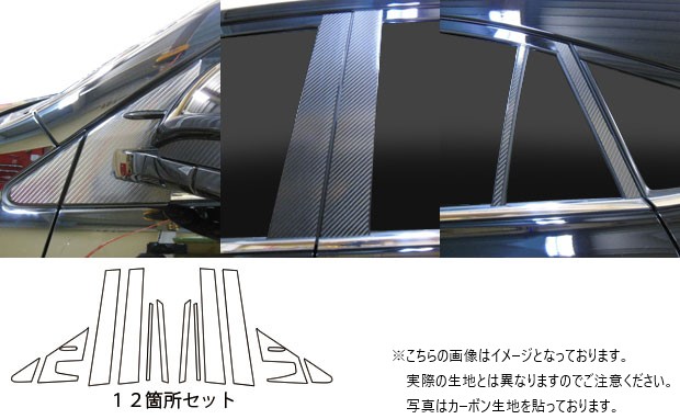 ハセプロ ≪マジカルアートシートＮＥＯ≫ ピラー フルセット ハリアー ZSU60W/65W 2013.2〜