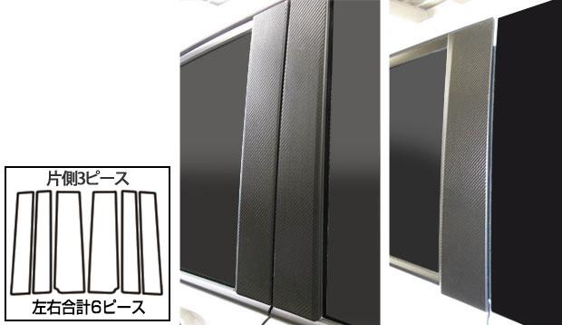 ステップワゴン RP1〜4 ピラースタンダードセット カーボン調シート ハセプロ マジカルアートシート ホンダ MS-PH60