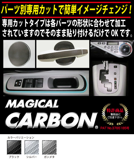 ハセプロ マジカルカーボン 部屋の入り口側面ダイアログボックス スバル BRZ ZC6 2012.3〜2016.6（CSIPS-1）