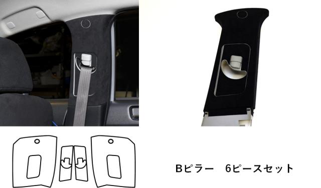 ハセプロ バックスキンルックNEO Bピラー 三菱 ギャランフォルティス/スポーツバック/ランサーエボリューションX（LCBS-PBIM1）