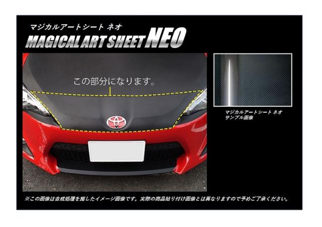 ハセプロ マジカルアートシートNEO フロントノーズガーニッシュ（巻き込み施工タイプ） トヨタ 86 ZN6 2012.4〜2016.7（MSN-FNGT1）