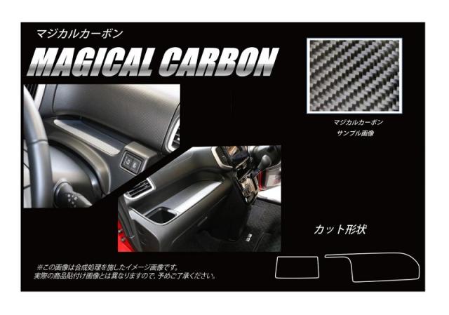 ハセプロ マジカルカーボン ダッシュボードトレイ 三菱 デリカD:2 MB46S 2017.1〜（CDBTM-1）