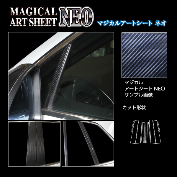 ハセプロ マジカルアートシートＮＥＯ ピラー フォルクスワーゲン ティグアン AD1 2017.1〜（MSN-PV9）