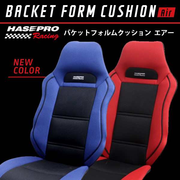 シートカバー バケットフォルム クッション Air ハセプロ ハセ・プロレーシング