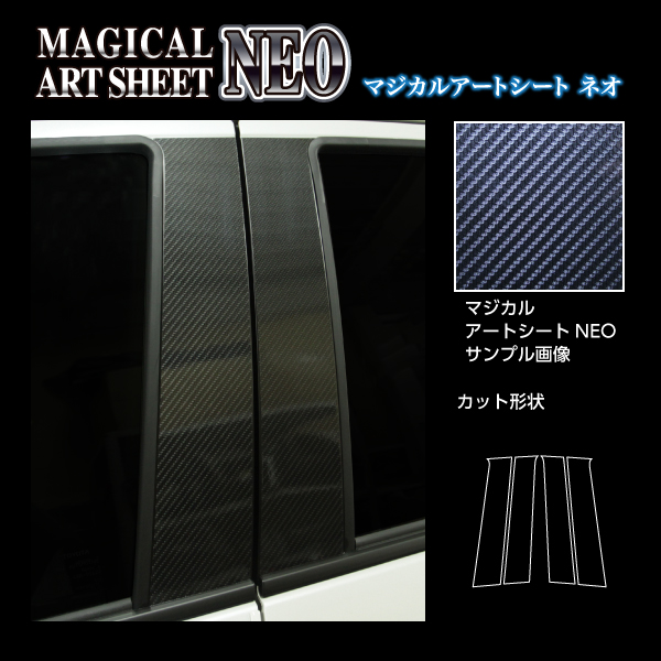 ヤリスクロス 10系 ピラー スタンダードセット カーボン調シート ハセプロ アートシートNEO トヨタ MSN-PT95