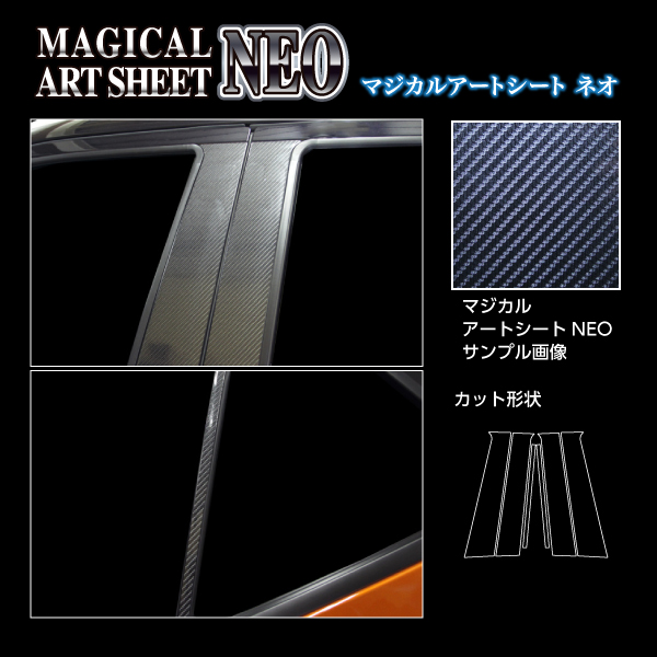 ハセプロ アートシートNEO ピラー スタンダードセット ニッサン キックス P15 2020.6~（MSN-PN65）