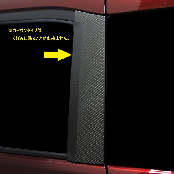 ソリオバンディット MA37S ピラー スタンダードセット カーボンシート ハセプロ マジカルカーボン スズキ CPSZ-24