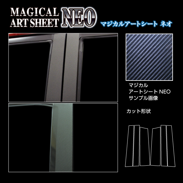 ソリオバンディット MA37S ピラー スタンダードセット カーボン調シート ハセプロ アートシートNEO スズキ MSN-PSZ24 の通販は 10,012円