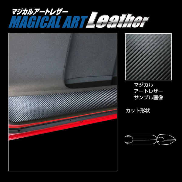 N-ONE JG3系 キックガード カーボン調シート マジカルアートレザー ハセプロ ホンダ LC-IDPLH7