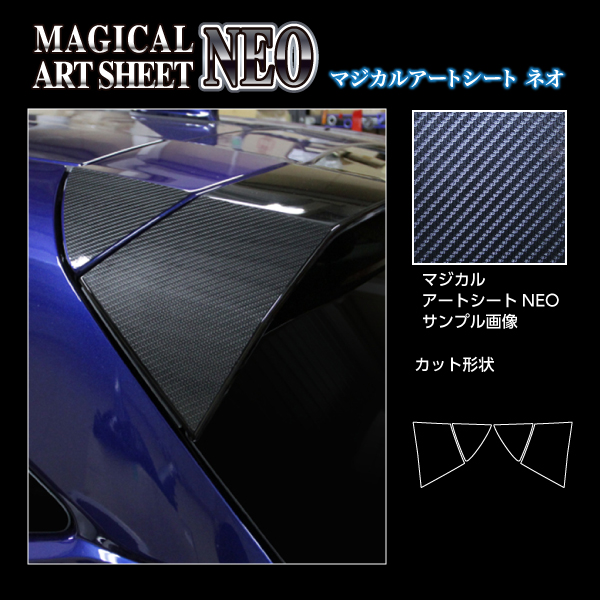 ノートe-POWER E13/ノート オーラ FE13 リアウイングサイド カーボン調シート ハセプロ アートシートNEO 日産 MSN-RWSN7 の通販は 4,905円