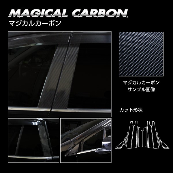 ハセプロ マジカルカーボン ピラー バイザーカットタイプ スバル レヴォーグ VN5 2020.10〜（CPS-V27）