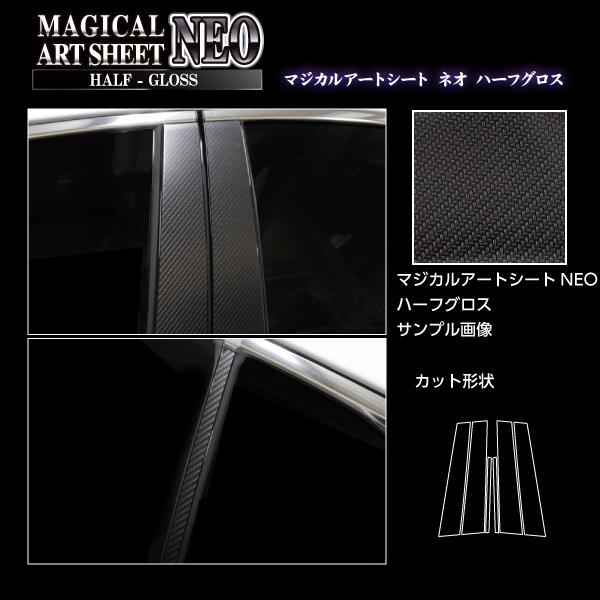 IS 30系 ピラー スタンダードセット ブラック カーボン調シート アートシートNEOハーフグロス ハセプロ レクサス MSNHG-PL11 の通販は