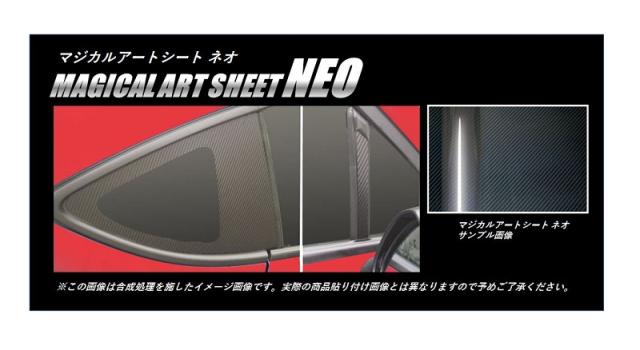 ハセプロ マジカルアートシートNEO ピラーセット カスタムタイプ スバル BRZ ZC6 2012.3〜2016.6（MSN-PS17C）